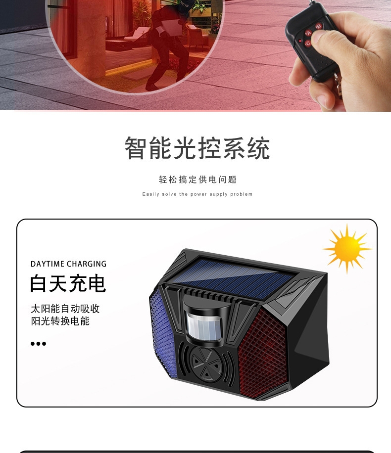 新款太阳能驱赶器 报警器