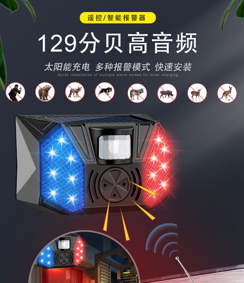 太阳能报警灯遥控报警器