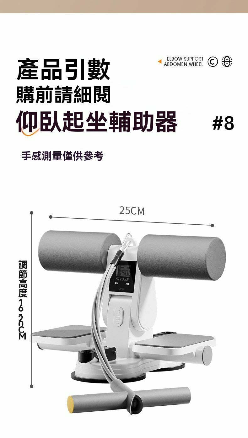 Please read the product introduction carefully before purchasing ELBOW SUPPORTABDOMEN WHEEL. The feel measurement of the sit-up assist device is for reference only. #825CM50SND