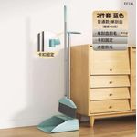 2 in 1 Broom and Dustpan suit combination 
