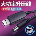 product_image_name-Generic-Router Powerbank Cord DC WIFI Cable 5V To 12V USB Cable Converter Wifi Router POWER BANK-3