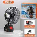 Generic Portable Rechargeable Strong-Wind Lithium Battery Fan