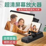Generic Mobile Phone Screen Magnifier Wireless Plug-in Bluetooth Speaker 3D Screen Amplifier - image 3