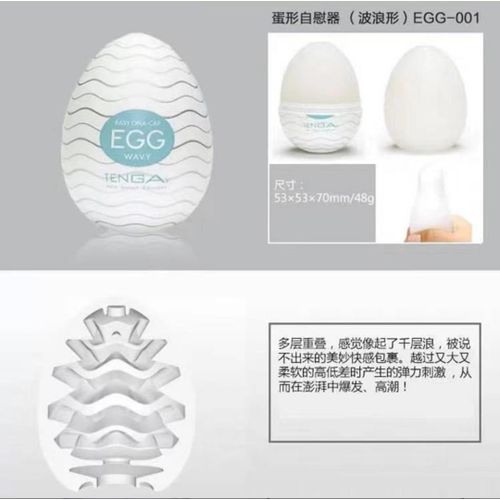Generic TENGA Egg Wavy Reusable Male Masturbator